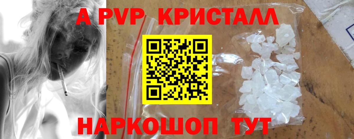Боровичи  A-PVP Соль  Альфа ПВП  Вход с VPN  A PVP Crystall  Альфа ПВП СК КРИС 