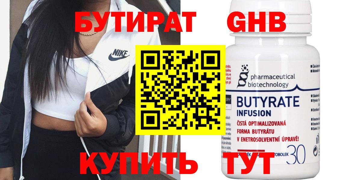 БУТИРАТ  БУТИРАТ буратино  Вход с VPN  Боровичи 