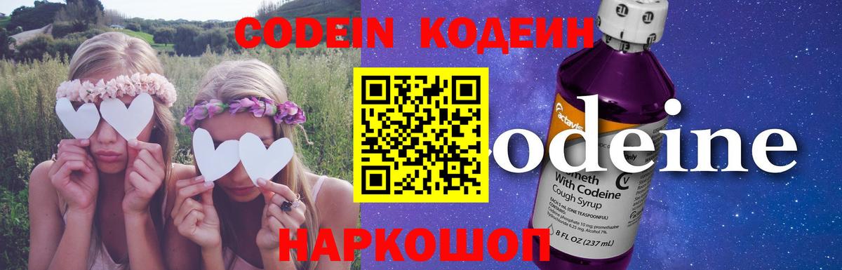 Codein напиток Lean (лин)  Вход с VPN  Боровичи  Кодеин Purple Drank 