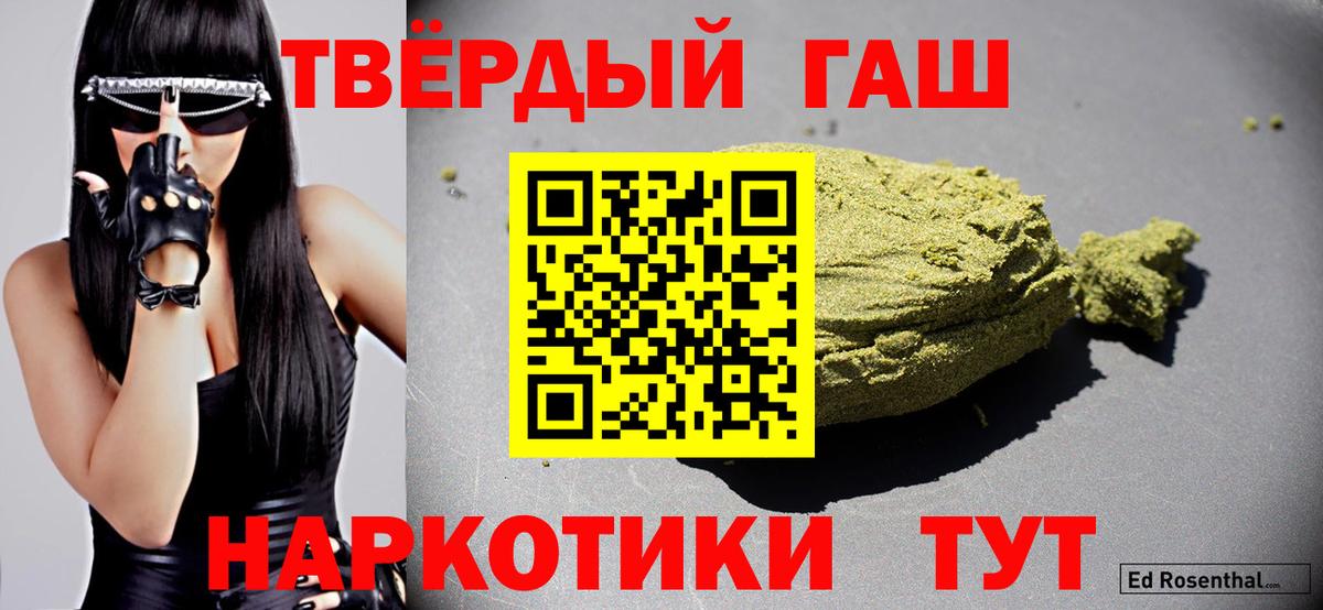 ГАШ  ГАШ VHQ  ГАШ hashish  Вход с VPN  Боровичи 