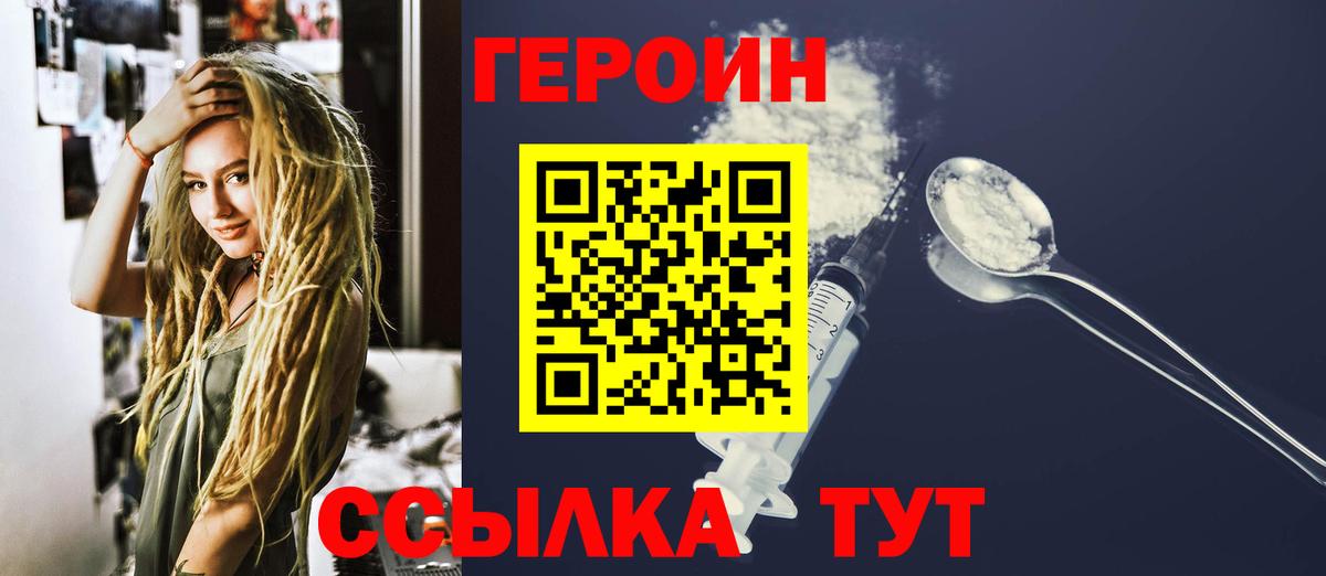 ГЕРОИН Heroin Боровичи