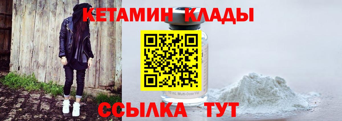 Кетамин VHQ  Вход с VPN  КЕТАМИН VHQ  Боровичи 