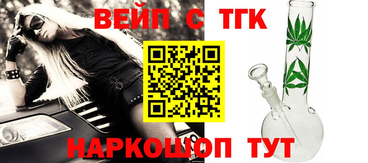 ТГК вейп Боровичи